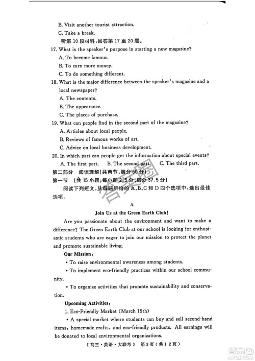 2025届H20高中联盟4月高三联考英语试卷答案 2025届H20高中联盟4月高三联考英语试卷答案
