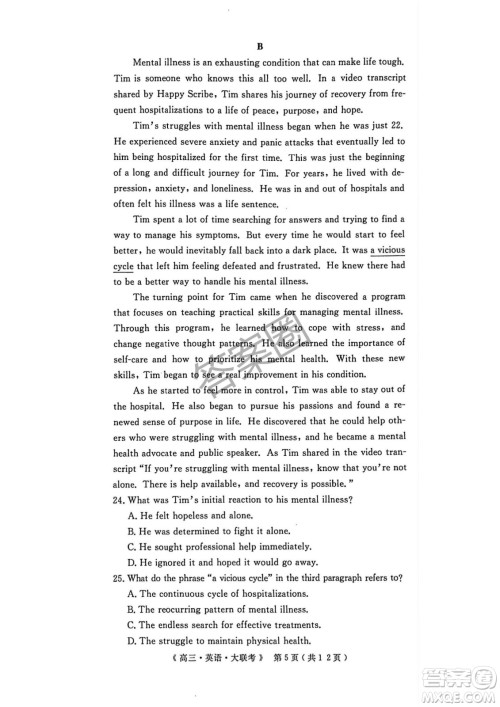 2025届H20高中联盟4月高三联考英语试卷答案 2025届H20高中联盟4月高三联考英语试卷答案