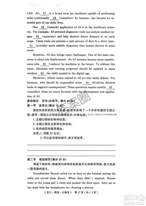 2025届H20高中联盟4月高三联考英语试卷答案 2025届H20高中联盟4月高三联考英语试卷答案