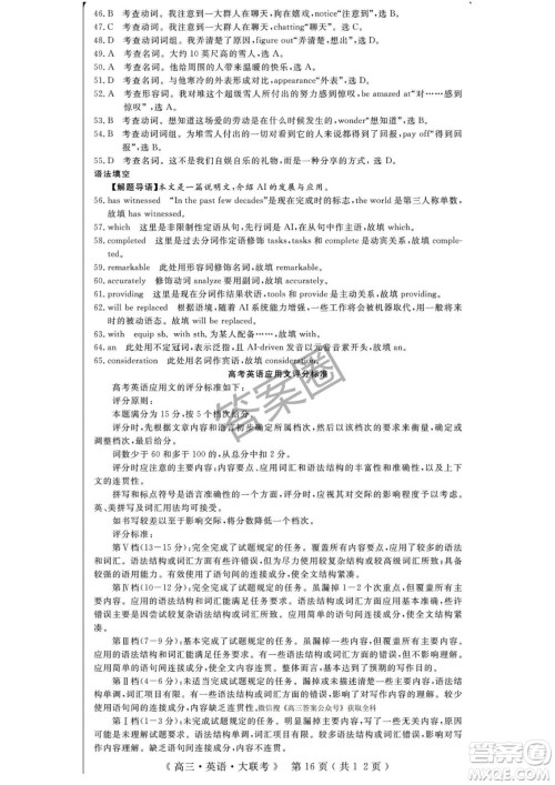 2025届H20高中联盟4月高三联考英语试卷答案 2025届H20高中联盟4月高三联考英语试卷答案