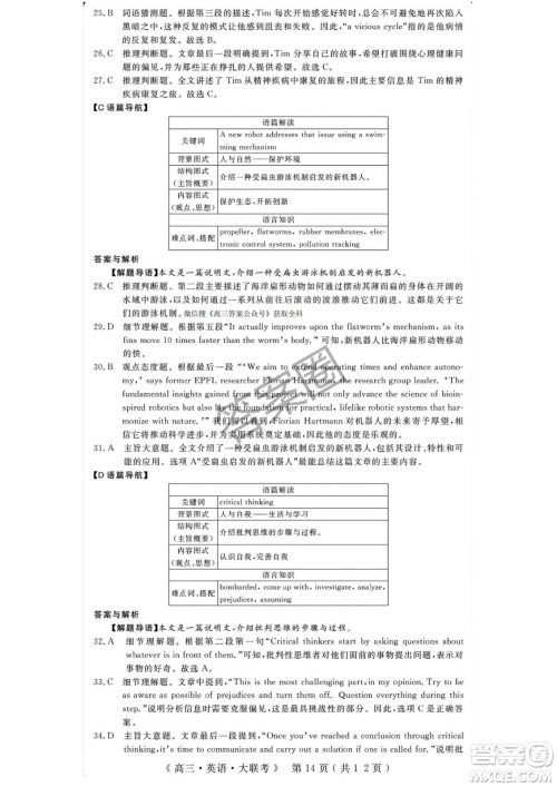 2025届H20高中联盟4月高三联考英语试卷答案 2025届H20高中联盟4月高三联考英语试卷答案