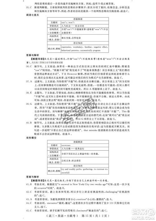 2025届H20高中联盟4月高三联考英语试卷答案 2025届H20高中联盟4月高三联考英语试卷答案