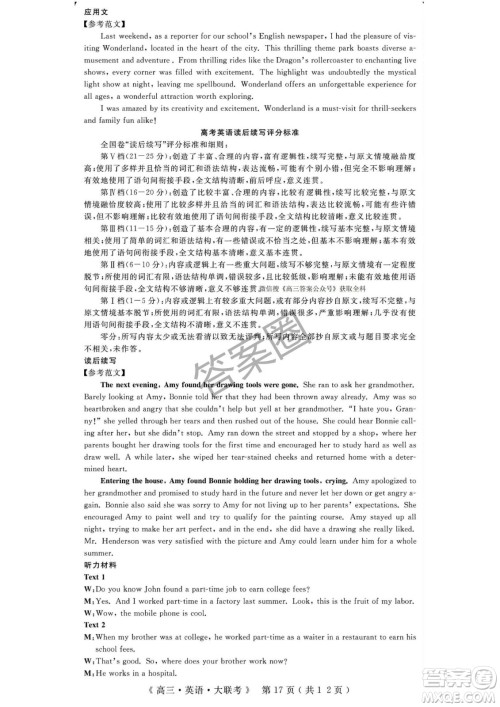 2025届H20高中联盟4月高三联考英语试卷答案 2025届H20高中联盟4月高三联考英语试卷答案