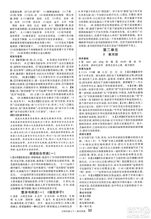 开明出版社2025年春名校课堂七年级语文下册人教版河南专版答案 开明出版社2025年春名校课堂七年级语文下册人教版河南专版答案