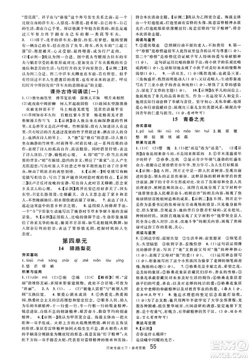 开明出版社2025年春名校课堂七年级语文下册人教版河南专版答案 开明出版社2025年春名校课堂七年级语文下册人教版河南专版答案