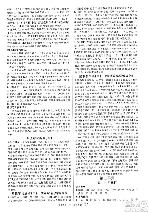 开明出版社2025年春名校课堂七年级语文下册人教版河南专版答案 开明出版社2025年春名校课堂七年级语文下册人教版河南专版答案