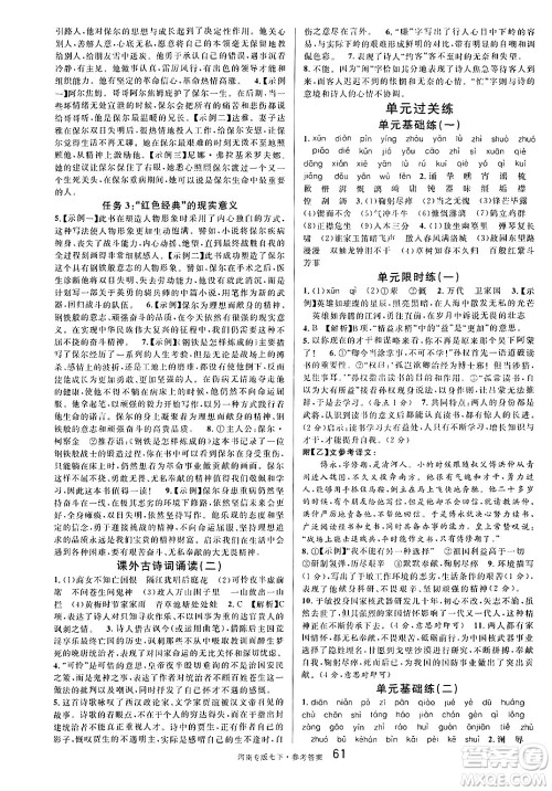 开明出版社2025年春名校课堂七年级语文下册人教版河南专版答案 开明出版社2025年春名校课堂七年级语文下册人教版河南专版答案