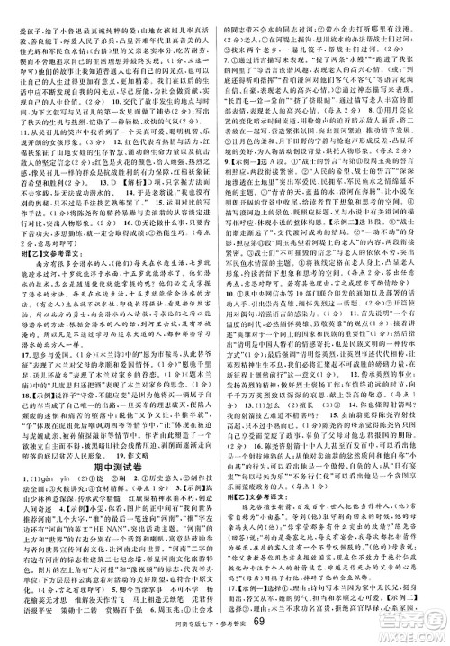 开明出版社2025年春名校课堂七年级语文下册人教版河南专版答案 开明出版社2025年春名校课堂七年级语文下册人教版河南专版答案