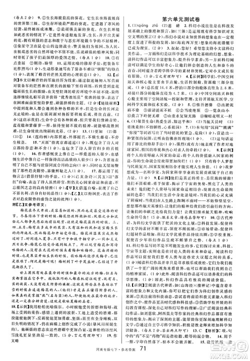 开明出版社2025年春名校课堂七年级语文下册人教版河南专版答案 开明出版社2025年春名校课堂七年级语文下册人教版河南专版答案