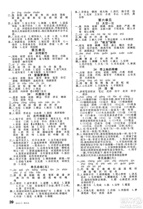 广东经济出版社2025年春名校课堂七年级语文下册人教版湖南专版答案 广东经济出版社2025年春名校课堂七年级语文下册人教版湖南专版答案