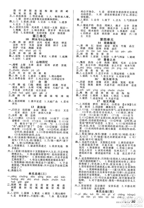 广东经济出版社2025年春名校课堂七年级语文下册人教版湖南专版答案 广东经济出版社2025年春名校课堂七年级语文下册人教版湖南专版答案