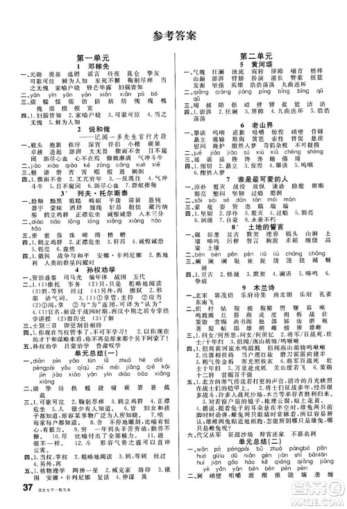广东经济出版社2025年春名校课堂七年级语文下册人教版湖南专版答案 广东经济出版社2025年春名校课堂七年级语文下册人教版湖南专版答案