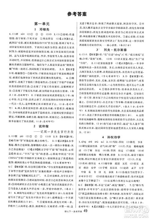 广东经济出版社2025年春名校课堂七年级语文下册人教版湖南专版答案 广东经济出版社2025年春名校课堂七年级语文下册人教版湖南专版答案