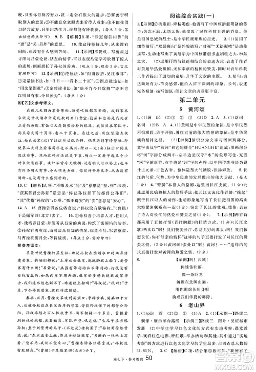 广东经济出版社2025年春名校课堂七年级语文下册人教版湖南专版答案 广东经济出版社2025年春名校课堂七年级语文下册人教版湖南专版答案
