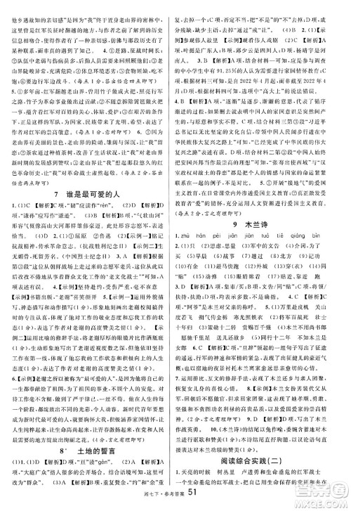 广东经济出版社2025年春名校课堂七年级语文下册人教版湖南专版答案 广东经济出版社2025年春名校课堂七年级语文下册人教版湖南专版答案