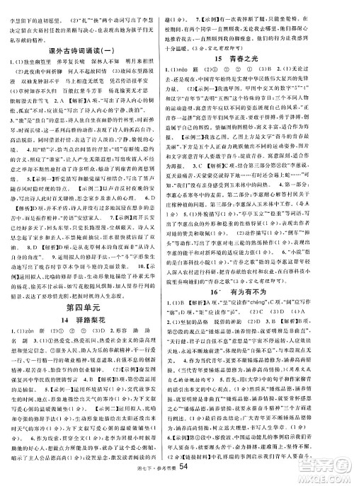 广东经济出版社2025年春名校课堂七年级语文下册人教版湖南专版答案 广东经济出版社2025年春名校课堂七年级语文下册人教版湖南专版答案