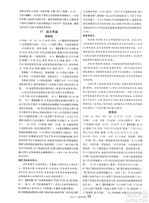 广东经济出版社2025年春名校课堂七年级语文下册人教版湖南专版答案 广东经济出版社2025年春名校课堂七年级语文下册人教版湖南专版答案