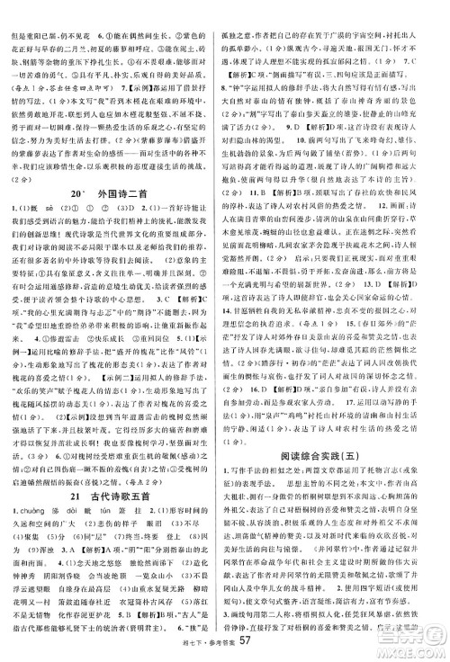 广东经济出版社2025年春名校课堂七年级语文下册人教版湖南专版答案 广东经济出版社2025年春名校课堂七年级语文下册人教版湖南专版答案