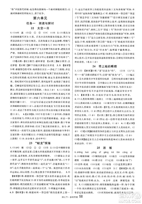 广东经济出版社2025年春名校课堂七年级语文下册人教版湖南专版答案 广东经济出版社2025年春名校课堂七年级语文下册人教版湖南专版答案