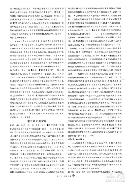 广东经济出版社2025年春名校课堂七年级语文下册人教版湖南专版答案 广东经济出版社2025年春名校课堂七年级语文下册人教版湖南专版答案