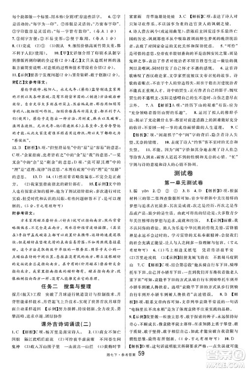 广东经济出版社2025年春名校课堂七年级语文下册人教版湖南专版答案 广东经济出版社2025年春名校课堂七年级语文下册人教版湖南专版答案