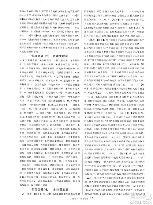 广东经济出版社2025年春名校课堂七年级语文下册人教版湖南专版答案 广东经济出版社2025年春名校课堂七年级语文下册人教版湖南专版答案