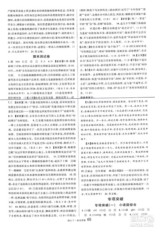 广东经济出版社2025年春名校课堂七年级语文下册人教版湖南专版答案 广东经济出版社2025年春名校课堂七年级语文下册人教版湖南专版答案