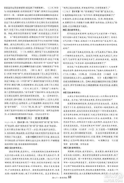 广东经济出版社2025年春名校课堂七年级语文下册人教版湖南专版答案 广东经济出版社2025年春名校课堂七年级语文下册人教版湖南专版答案