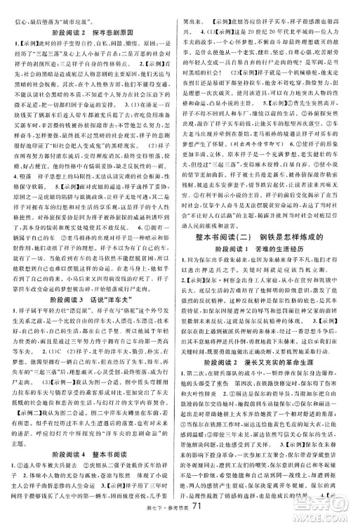 广东经济出版社2025年春名校课堂七年级语文下册人教版湖南专版答案 广东经济出版社2025年春名校课堂七年级语文下册人教版湖南专版答案