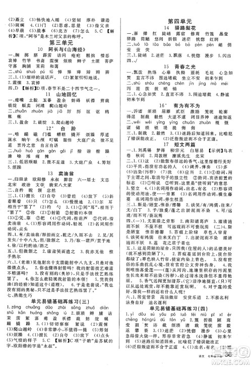 开明出版社2025年春名校课堂七年级语文下册人教版内蒙古专版答案 开明出版社2025年春名校课堂七年级语文下册人教版内蒙古专版答案