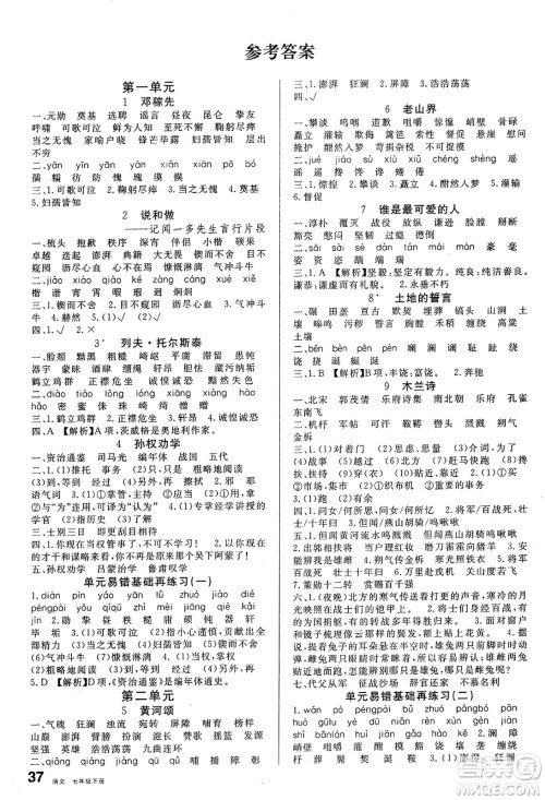 开明出版社2025年春名校课堂七年级语文下册人教版内蒙古专版答案 开明出版社2025年春名校课堂七年级语文下册人教版内蒙古专版答案