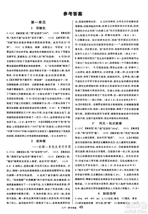 开明出版社2025年春名校课堂七年级语文下册人教版内蒙古专版答案 开明出版社2025年春名校课堂七年级语文下册人教版内蒙古专版答案