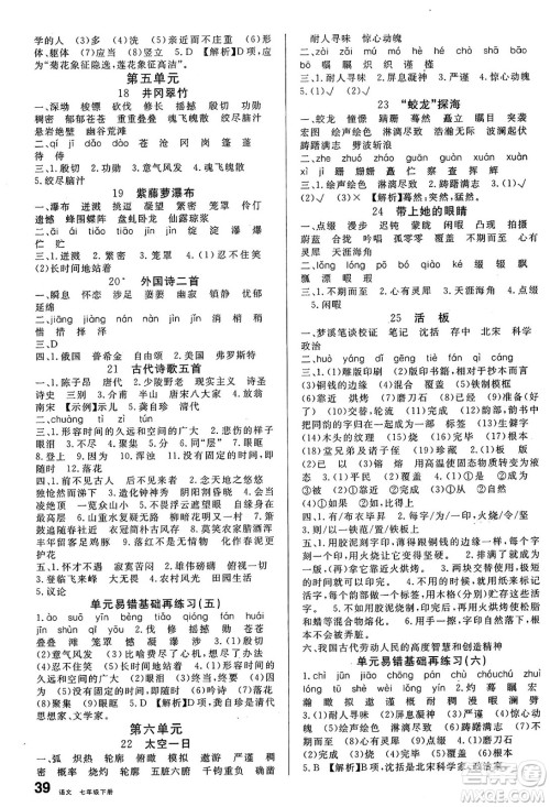 开明出版社2025年春名校课堂七年级语文下册人教版内蒙古专版答案 开明出版社2025年春名校课堂七年级语文下册人教版内蒙古专版答案