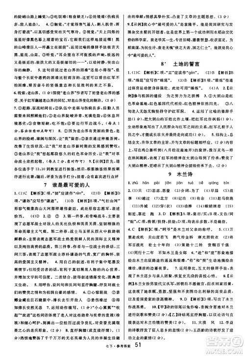 开明出版社2025年春名校课堂七年级语文下册人教版内蒙古专版答案 开明出版社2025年春名校课堂七年级语文下册人教版内蒙古专版答案