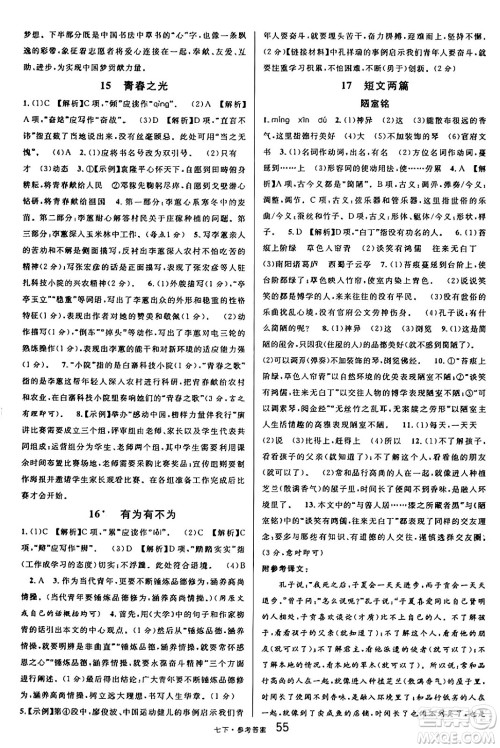 开明出版社2025年春名校课堂七年级语文下册人教版内蒙古专版答案 开明出版社2025年春名校课堂七年级语文下册人教版内蒙古专版答案