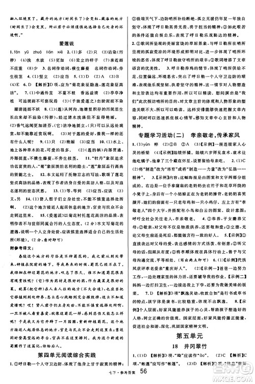 开明出版社2025年春名校课堂七年级语文下册人教版内蒙古专版答案 开明出版社2025年春名校课堂七年级语文下册人教版内蒙古专版答案