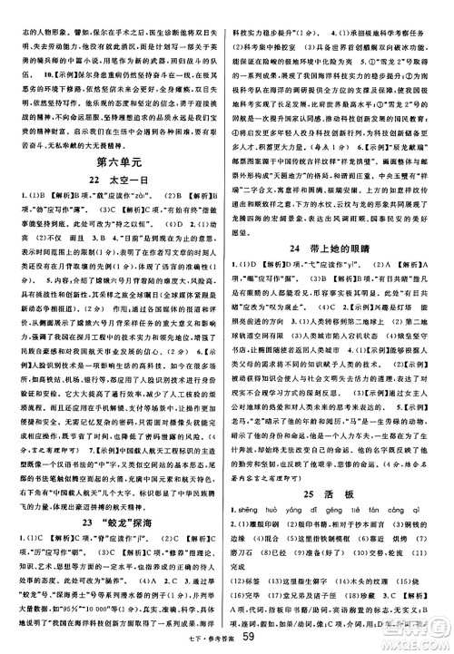 开明出版社2025年春名校课堂七年级语文下册人教版内蒙古专版答案 开明出版社2025年春名校课堂七年级语文下册人教版内蒙古专版答案