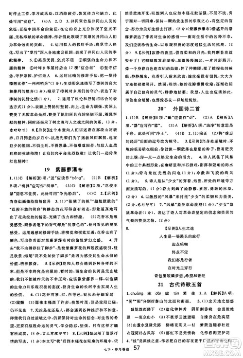 开明出版社2025年春名校课堂七年级语文下册人教版内蒙古专版答案 开明出版社2025年春名校课堂七年级语文下册人教版内蒙古专版答案