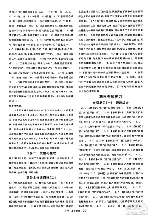 开明出版社2025年春名校课堂七年级语文下册人教版内蒙古专版答案 开明出版社2025年春名校课堂七年级语文下册人教版内蒙古专版答案