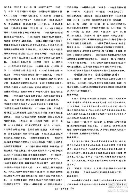 开明出版社2025年春名校课堂七年级语文下册人教版内蒙古专版答案 开明出版社2025年春名校课堂七年级语文下册人教版内蒙古专版答案