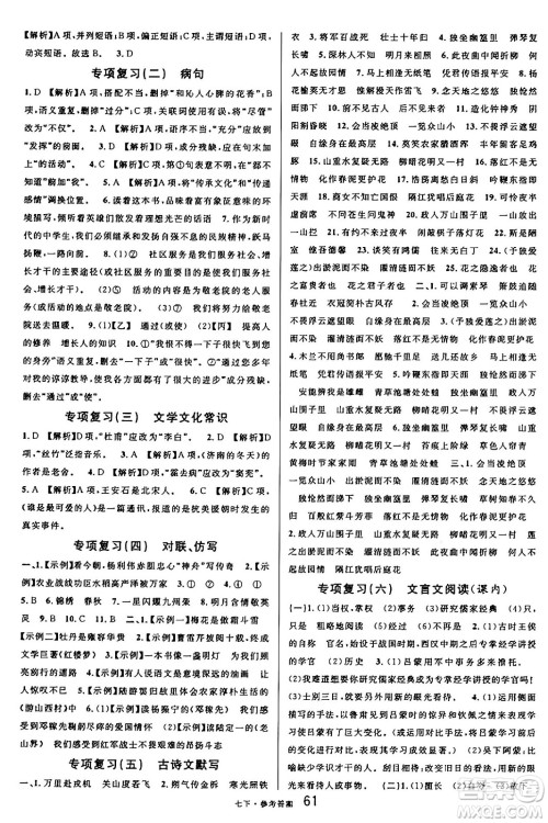 开明出版社2025年春名校课堂七年级语文下册人教版内蒙古专版答案 开明出版社2025年春名校课堂七年级语文下册人教版内蒙古专版答案