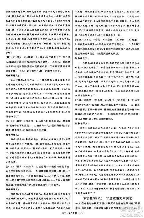 开明出版社2025年春名校课堂七年级语文下册人教版内蒙古专版答案 开明出版社2025年春名校课堂七年级语文下册人教版内蒙古专版答案