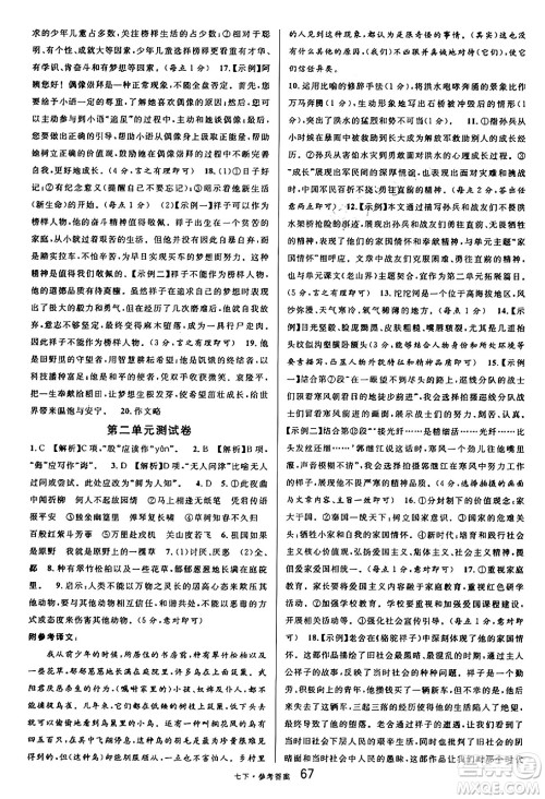 开明出版社2025年春名校课堂七年级语文下册人教版内蒙古专版答案 开明出版社2025年春名校课堂七年级语文下册人教版内蒙古专版答案