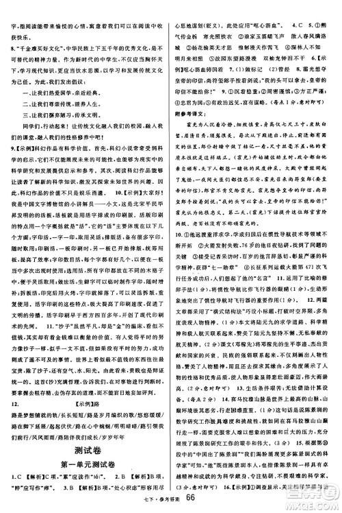 开明出版社2025年春名校课堂七年级语文下册人教版内蒙古专版答案 开明出版社2025年春名校课堂七年级语文下册人教版内蒙古专版答案