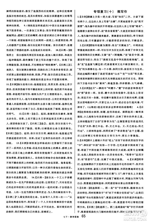 开明出版社2025年春名校课堂七年级语文下册人教版内蒙古专版答案 开明出版社2025年春名校课堂七年级语文下册人教版内蒙古专版答案