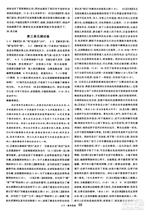 开明出版社2025年春名校课堂七年级语文下册人教版内蒙古专版答案 开明出版社2025年春名校课堂七年级语文下册人教版内蒙古专版答案