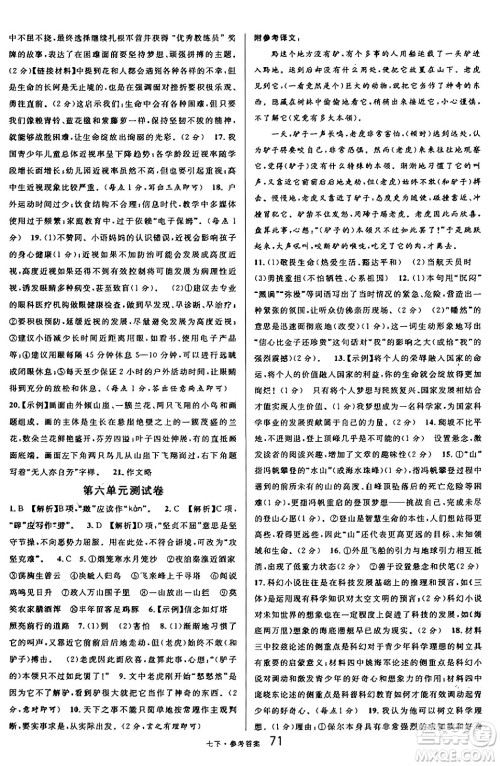 开明出版社2025年春名校课堂七年级语文下册人教版内蒙古专版答案 开明出版社2025年春名校课堂七年级语文下册人教版内蒙古专版答案