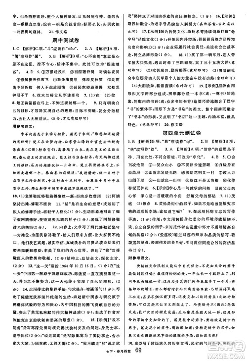 开明出版社2025年春名校课堂七年级语文下册人教版内蒙古专版答案 开明出版社2025年春名校课堂七年级语文下册人教版内蒙古专版答案