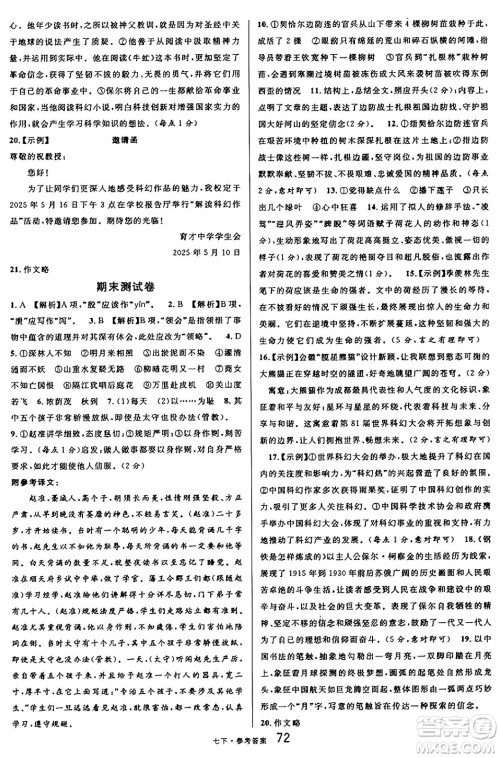 开明出版社2025年春名校课堂七年级语文下册人教版内蒙古专版答案 开明出版社2025年春名校课堂七年级语文下册人教版内蒙古专版答案