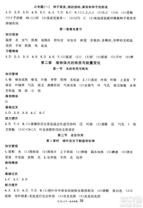 云南科技出版社2025年春名校课堂七年级生物下册人教版云南专版答案 云南科技出版社2025年春名校课堂七年级生物下册人教版云南专版答案